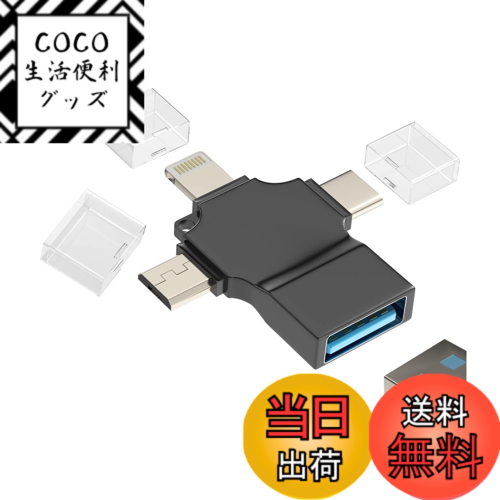 【送料無料】CD-JP-040-MX-L+MC+TP-OTGタイプc Micro USB Lightning USB 変換アダプタケーブル(3 in 1)ライトニングUSB-C Android USB3.0 OTGコンバータージャックusb-aにアップルtype C たいぷc Thunderbolt 4 プラグコネクタApple MFI認証ハブカメラアイフォンデータ移