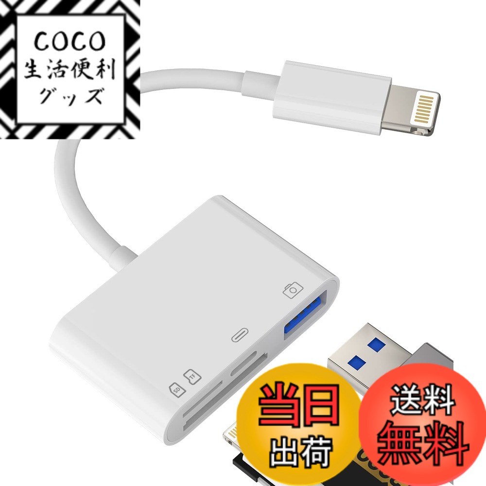 【送料無料】iPhone SDカードリーダーアダプター(4 in 1)Lightning 変換USB3.0Micro SD同時高速充電OTGハブカメラTF写真データ転送フラッシュカードバックアップAppleライトニング充電ケーブルマイクロSDデータ移行保存かーどりーだーアイフォンメモリースティックキーボ