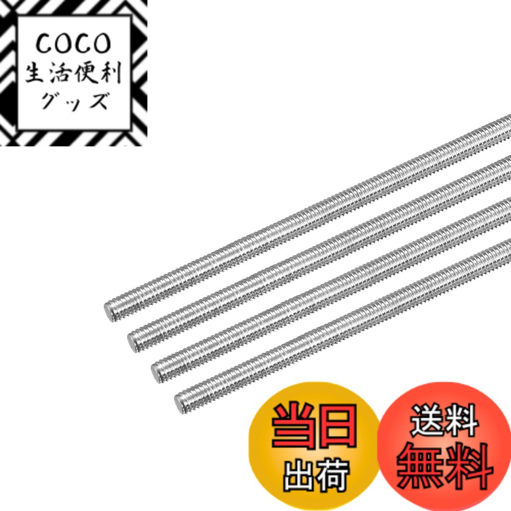 【送料無料】uxcell 全ねじロッド 右ねじロッド 棒スタッド 304ステンレス鋼 サイズ：M4 x 160mm 0.7mm