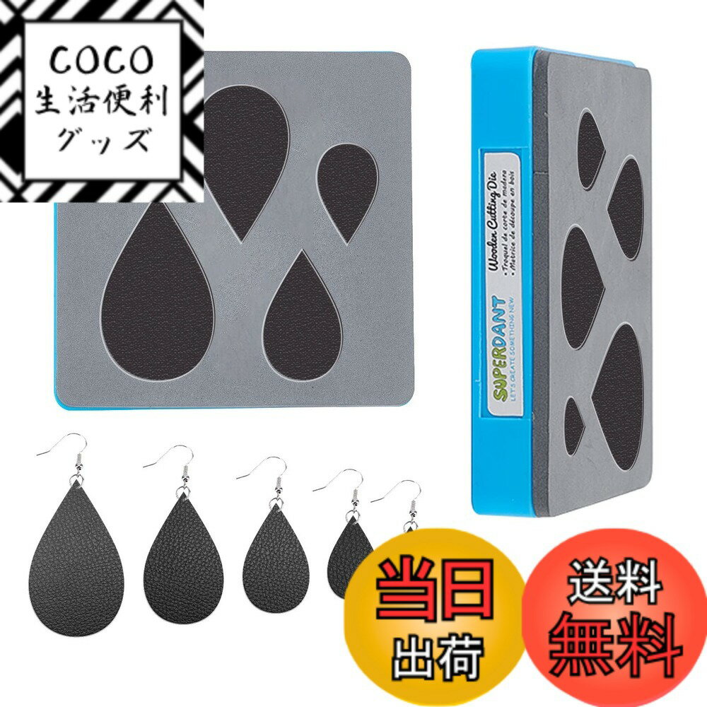 【送料無料】SUPERDANT ウォータードロップイヤリング レザーカット ダイレイヤードイヤリング 木製ダイス 水滴型 カッティングマシン レザージュエリー ダイカッター クラフトマシン 女性用 ジュエリー製作 DIYクラフト 色：ブルー、サイズ：10x10cm