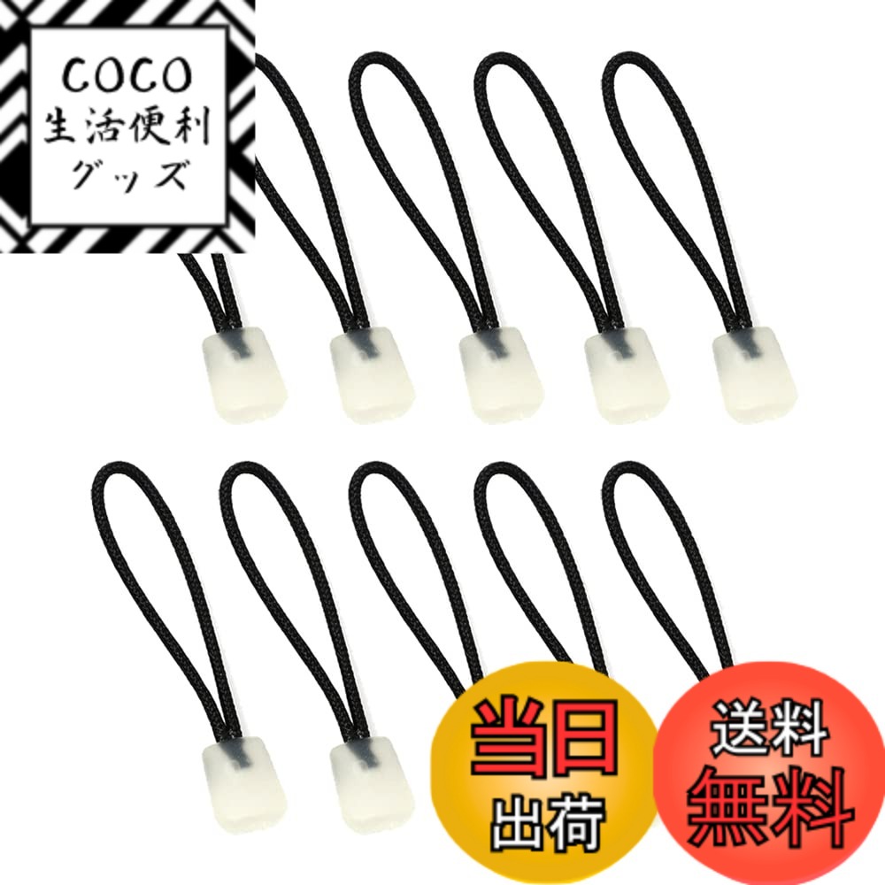 【送料無料】sempiterno ジッパープル 蓄光ジッパータブ ジッパーヘッド ファスナー チャック ナイトグロー 発光ジッパープルコード 暗闇で光る 夜用 交換用 修理 延長 部品 滑り止 開閉 簡単に取り付 楽々 つかみやすい プルコード バックパック 色：ブラック/ホワイト