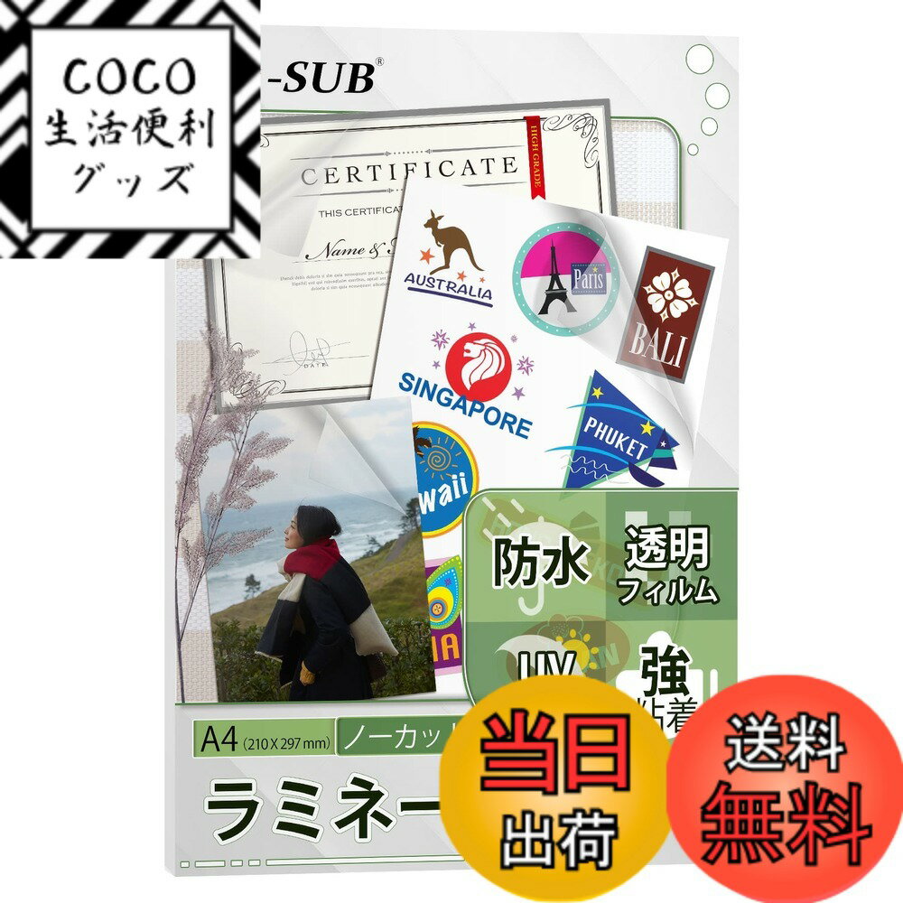 【送料無料】A-SUB 透明ラミネートシール 15枚 カバーフィルムシール 保護シール 強粘着力 手貼り クリア 透明 防水 UVカット A4