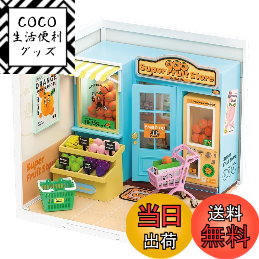【送料無料】つくるんです 日本語説明書付 DIY ミニチュアハウス クリエイターシリーズ 色：ビタミンマーケット、サイズ：W163xD163xH152mm