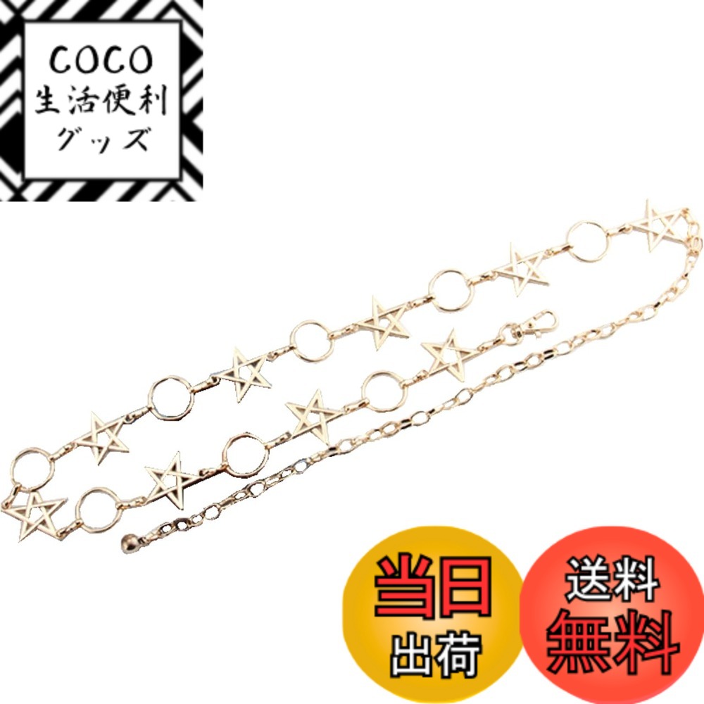 【送料無料】[ホワイトファング] チェーンベルト ファッション チャーム ジュエリー スター 金 銀 アクセサリー レディース BT539 色：ゴールド