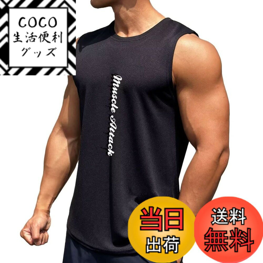 商品情報商品の説明主な仕様 通気吸汗：動きやすく、涼しさと通気性が特徴、柔らかな肌触りの軽量素材でトレーニング中も快適。着心地：通気性がとてもよく、柔らか触り心地のよい生地感と相まって、ストレスフリーな着心地を実現。ファション感：ファション感たっぷりの一着、スポーツシーンにも、日常着としても最適。男らしさと凛々しさを兼ねる備えたコーデはあなたのトレーニングライフを盛り上げてくれます。デザイン：マッスルカットハーフショートスリーブデザインは、ボディビルディングとワークアウトの際により多くのスペースを提供します。適用：スリムフィット、メンズボディービル、ワークアウト、トレーニングスポーツに最適なアスレチックTシャツ。カジュアルウェアや野外活動もできます。