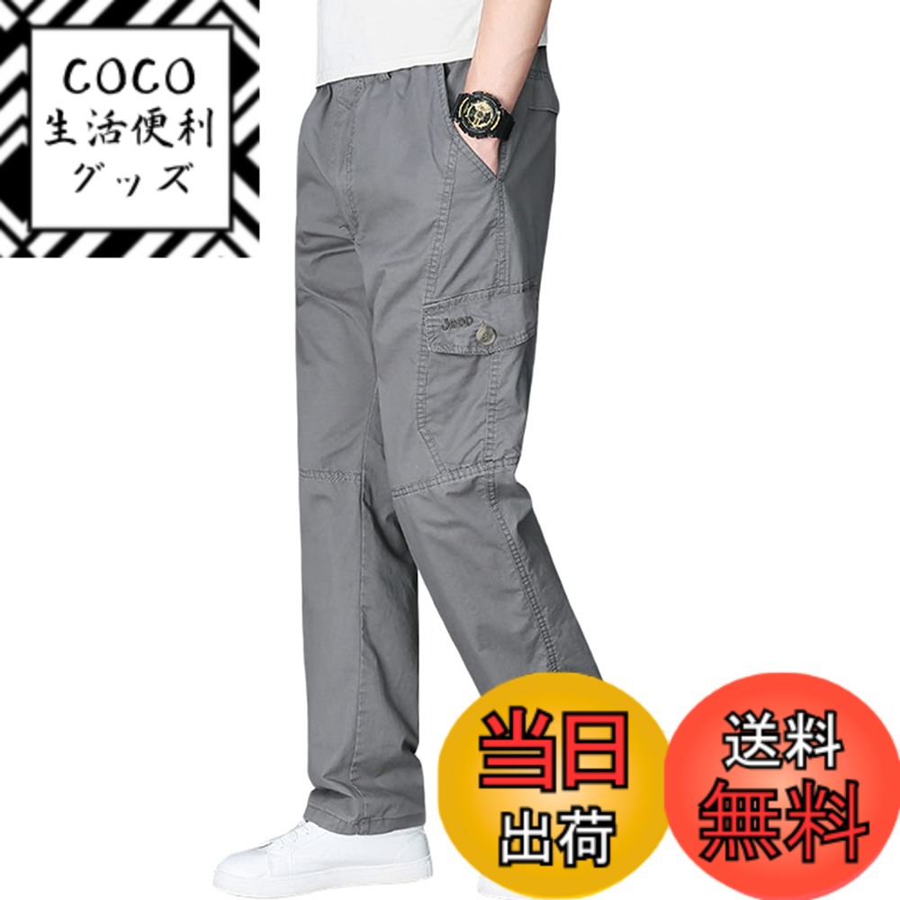 商品情報商品の説明主な仕様 カジュアルウェアとしての機能性を追及した、シンプルの無地デザインのメンズカーゴパンツが登場致します。ゆったりとしたシルエットで履きやすく、締め付け感がなく重ね着する秋でもオシャレに過ごせるロングパンツです。カーゴパンツ特有の六つポケットがあるため、機能性、実用性に優れ、作業着やアウトドアにも使用できる便利なアイテムです！パンツ特有の六つポケットがあるため、機能性、実用性に優れ、作業着やアウトドアにも使用できる便利なアイテムです！ゴムウエストのインナーに紐付きなので、体型に合わせて調整可能で、使い勝手の良さからオススメのメンズズボンです。brJHIJSC:（※商標【6025245】）、弊社が数年前から服を販売していますが、弊店にすべての商品は実物をそのままで撮影したので、ご安心して買っていただくようお願い申し上げます。