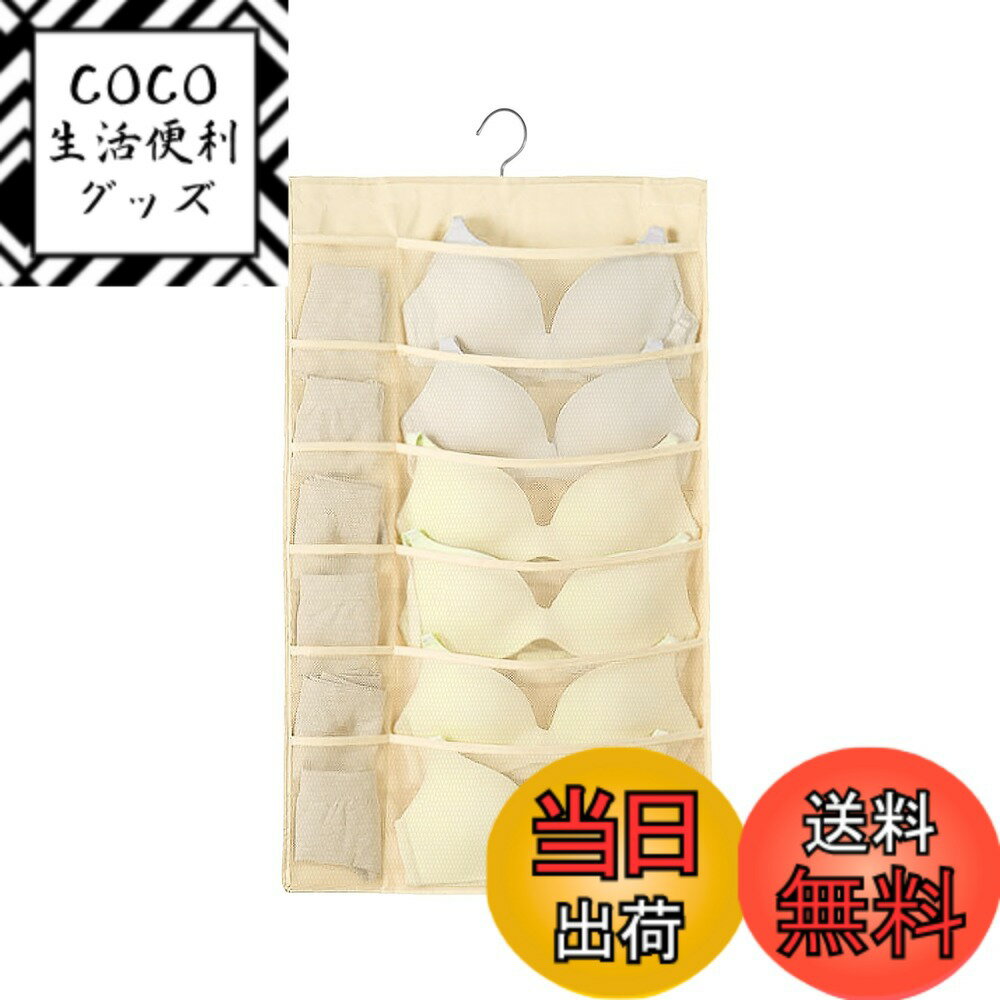 【送料無料】Kailund 下着 収納 吊り下げ 下着収納ウォールポケット 色：ベージュ