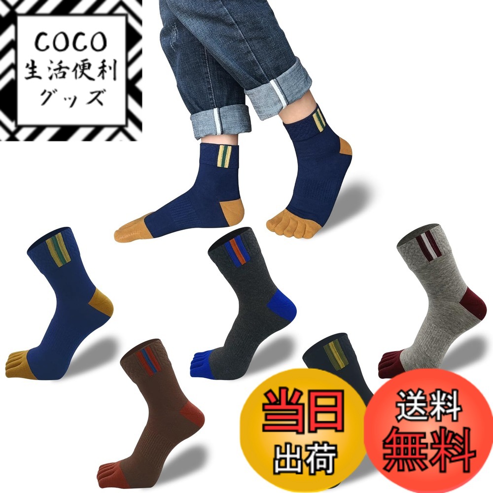 【送料無料】[XKAOPUTE] 五本指 ソックス メンズ 綿 ショートソックス スポーツ ランニング 吸汗 速乾 5本指靴下 フットカバー くるぶし丈 クルー丈 5足5色セット 25~28.0cm 色：#2 クルー丈 混色 5足セット、サイズ：25.0-28.0 cm