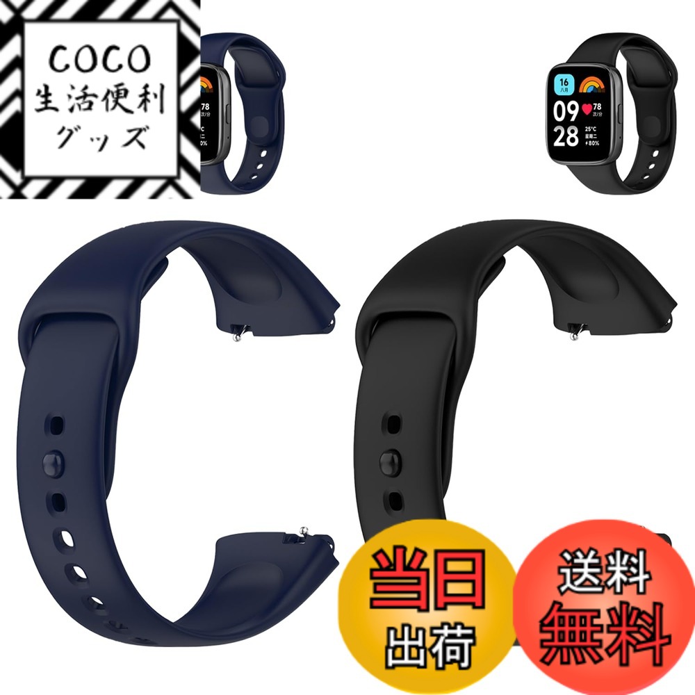【送料無料】交換用バンド Redmi Watch 対応 シリコン製 交換ベルト 柔らかい スポーツバ ...