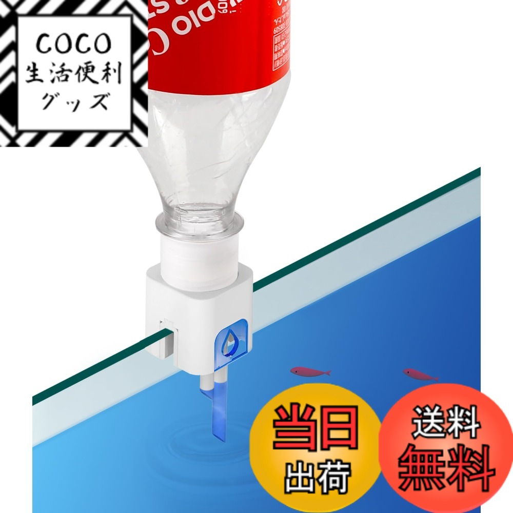 【送料無料】Clscea 水槽用自動給水器 水槽水位コントローラ 自動給水システム色：ホワイト/ブル ...