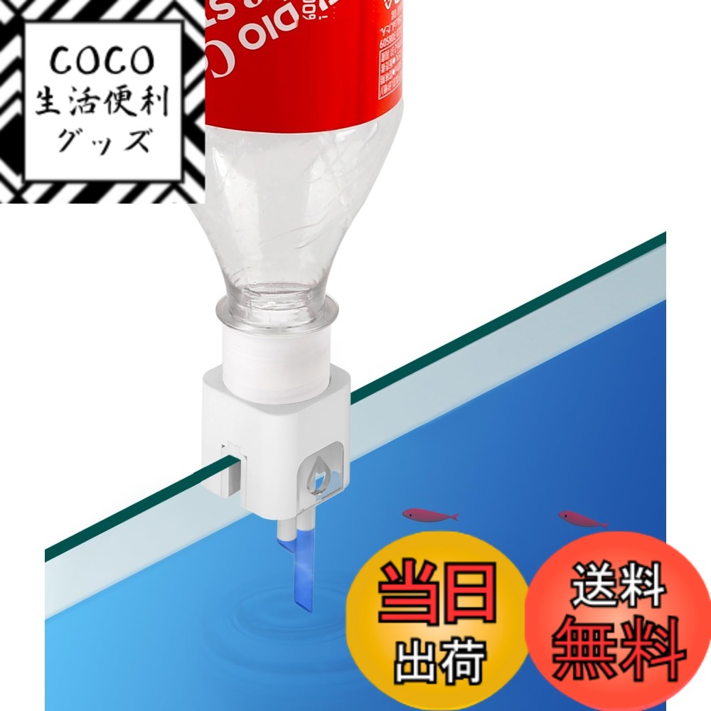 【送料無料】Clscea 水槽用自動給水器 水槽水位コントローラ 自動給水システム色：ホワイト/ブル ...