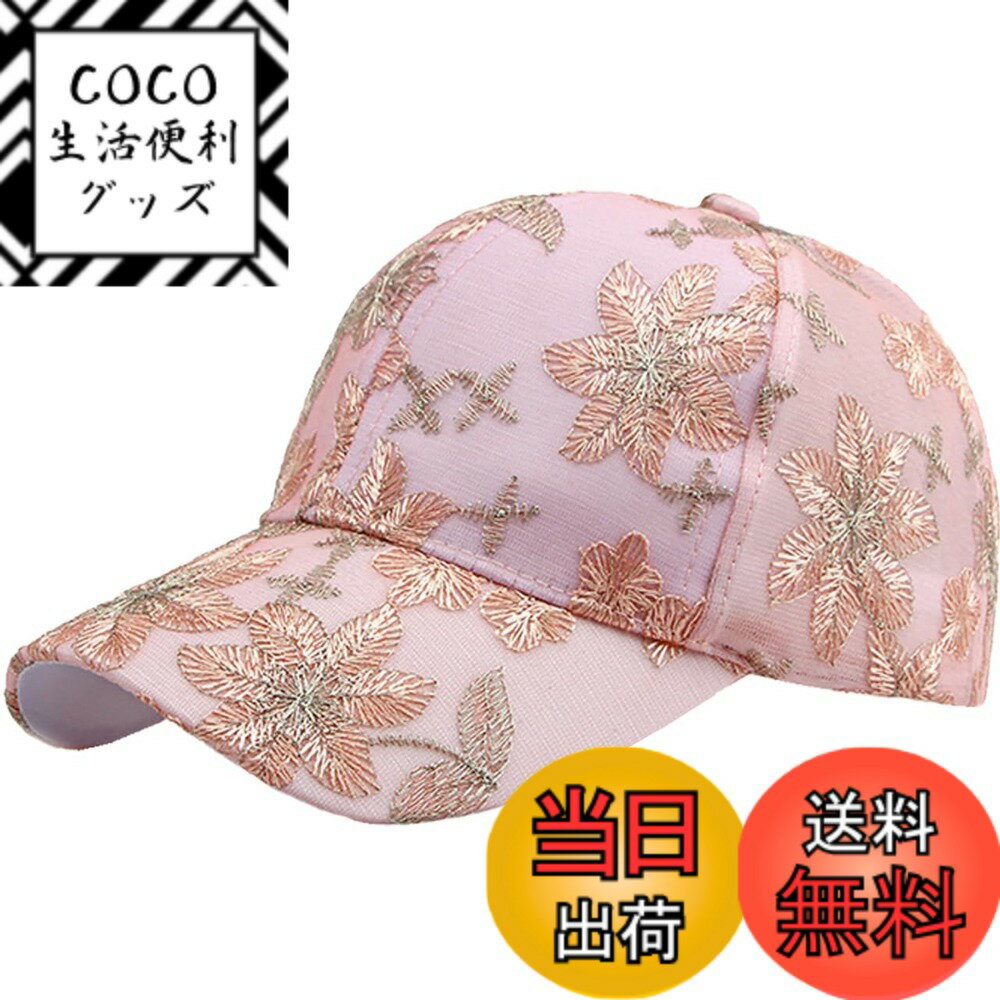 【送料無料】[ホワイトファング] 帽子 野球帽 ガーリー キャップ ツバ 花 フラワー 刺繍 レース かわいい レディース CZ126 色：ピンク、サイズ：Free Size