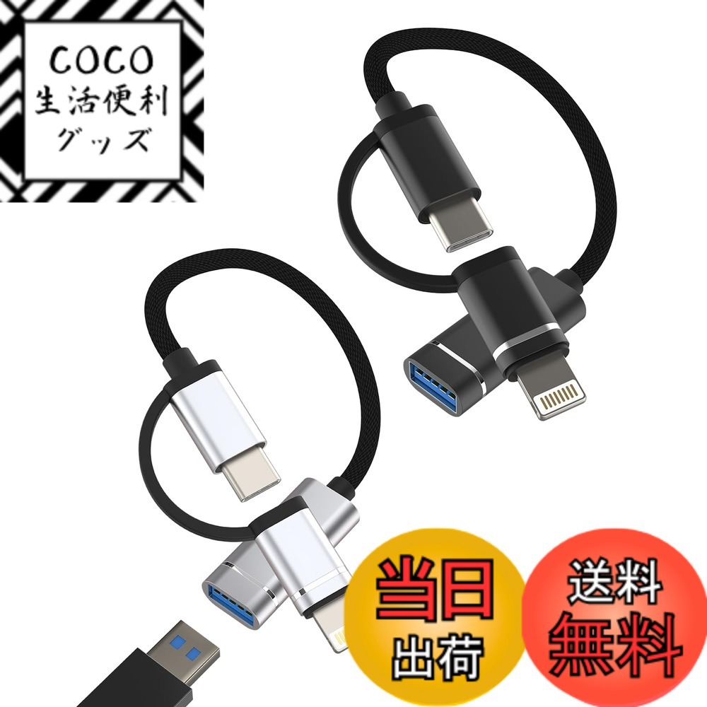 【送料無料】Type C Lightning USB 変換アダプター（2個セット）2in1タイプc  ...