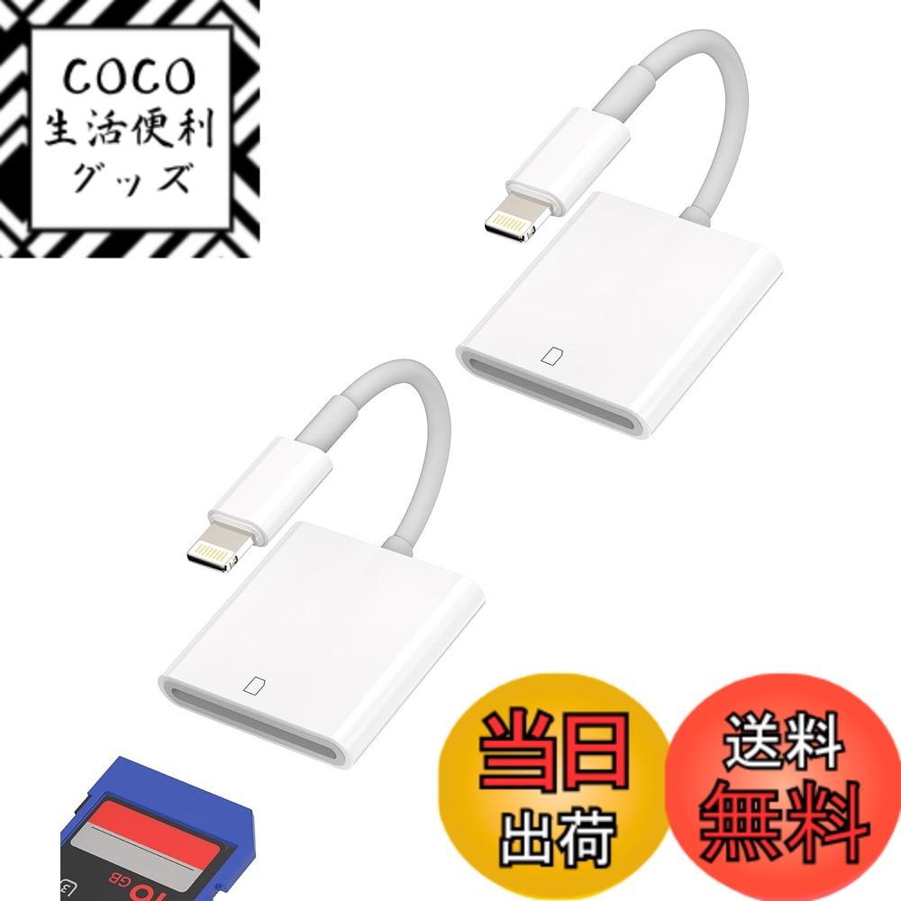 【送料無料】SDカードリーダー Type-c USB C 変換アダプタタイプcメモリーカード外付けアダプターSD Card Readerスマホ 画像保存 データ移行USB-C対応Apple iPhone 15 Pro Max Plus 対応iPad 10、Air4/5、Mini6、12.9 Macbook 対応Sony Xperi 色：Lightning to SD 2Pack