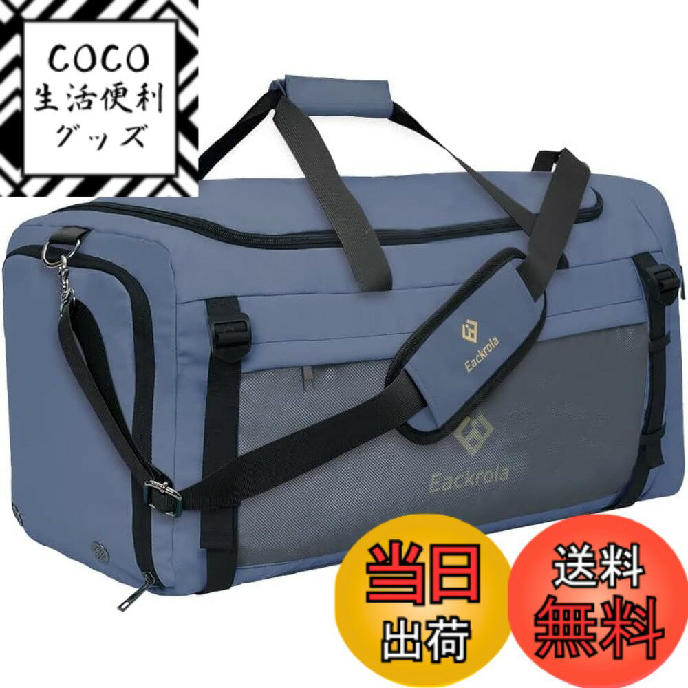 【送料無料】Eackrola スポーツバッグ メンズ ジムバッグ ダッフルバッグ 大容量 修学旅行 ジムバック ボストンバッグ 防水 超軽量 修学旅行 機内持込 旅行バッグ 林間学校 男女兼用 65L 色：ヘイズブルー 85L、サイズ：85L
