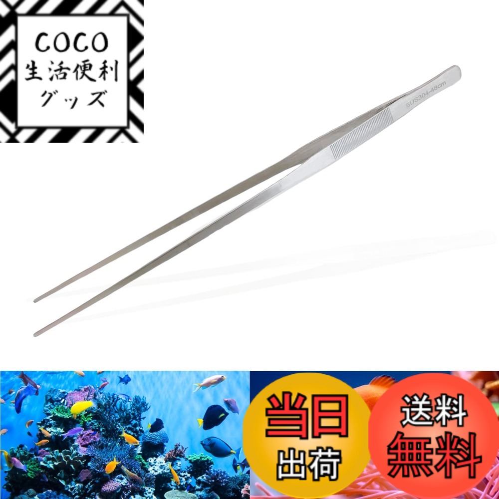 【送料無料】snugly 水草 ピンセット 長い 料理 SUS304製 キッチンピンセット ロング  ...