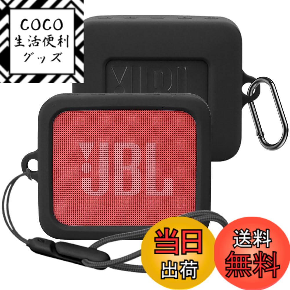 【送料無料】【YCJDP】Bluetoothスピーカー 専用保護収納 シリコンケース 色：ブラック、サイズ：JBL GO ESSENTIAL