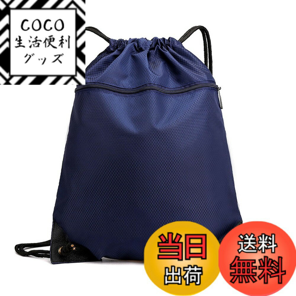 【送料無料】[FamGift] スポ ーツナップサック ヘルメット入れ 防水 軽量 折り畳み収納 旅行 ス ポーツジム ストレージ用 エコバッグ 巾着袋 水泳 運動 多機能 スポー ツ 袋 大容量 男女兼用 (ネイビー) 色：ネイビー、サイズ：長さ44cm*幅34cm ネイビー