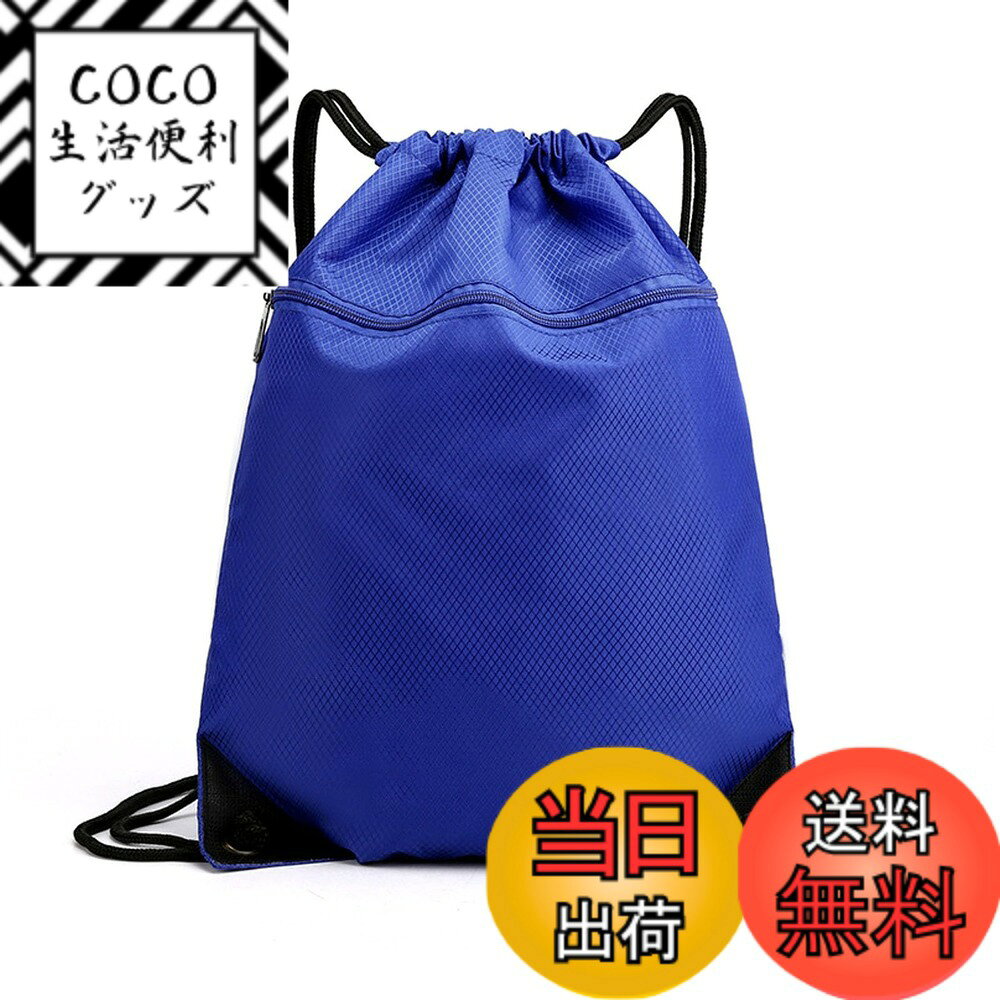 【送料無料】[FamGift] スポ ーツナップサック ヘルメット入れ 防水 軽量 折り畳み収納 旅行 ス ポーツジム ストレージ用 エコバッグ 巾着袋 水泳 運動 多機能 スポー ツ 袋 大容量 男女兼用 (ジェムブルー) 色：ジェムブルー、サイズ：長さ44cm*幅34cm ジェムブルー