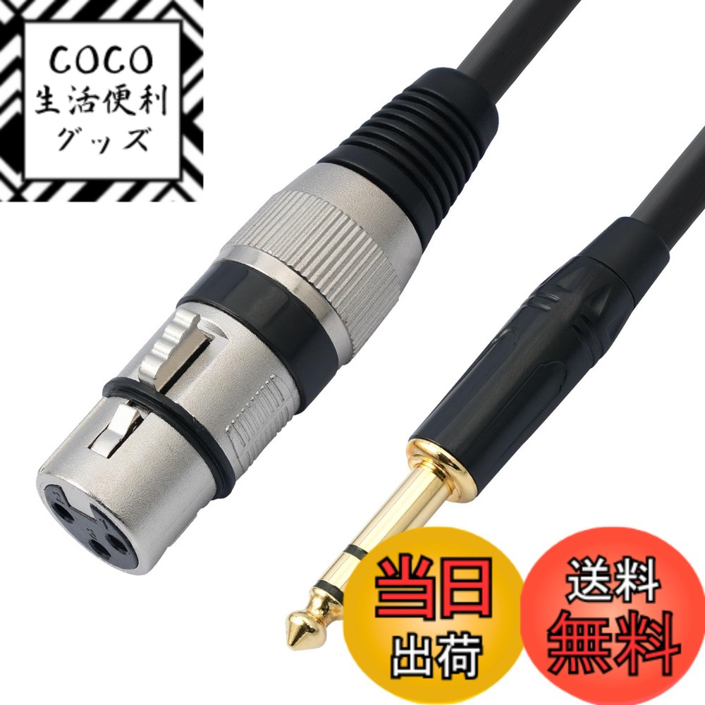 【送料無料】6.35mm 変換 xlr ケーブル マイクケーブル 6.35mm オスからXLRメス オーディオ ケーブル マイクケーブル 金メッキプラグ 高耐久性 1m サイズ：6.35mm 変換 xlr ケーブル1m