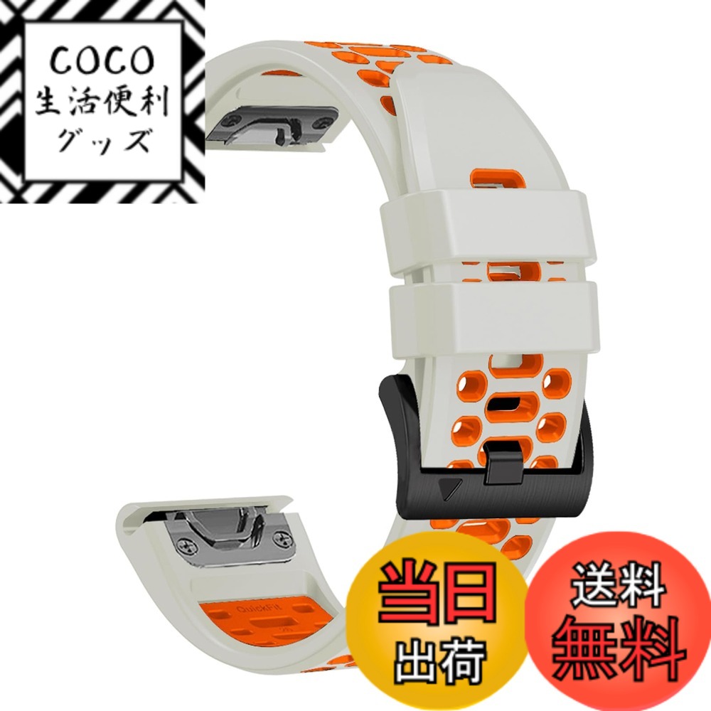 【送料無料】[SQHYWJ] ガーミンウォッチ Fnixシリーズ用 シリコンウォッチバンド 22mm 26mm GARMIN (ガーミン) Fenix 7X 6X 5X 5 6 ループ スポーツ 時計ベルト 防水性 ガーミン 用 交換バンド 色：ベージュ＋オレンジ、サイズ：22mm
