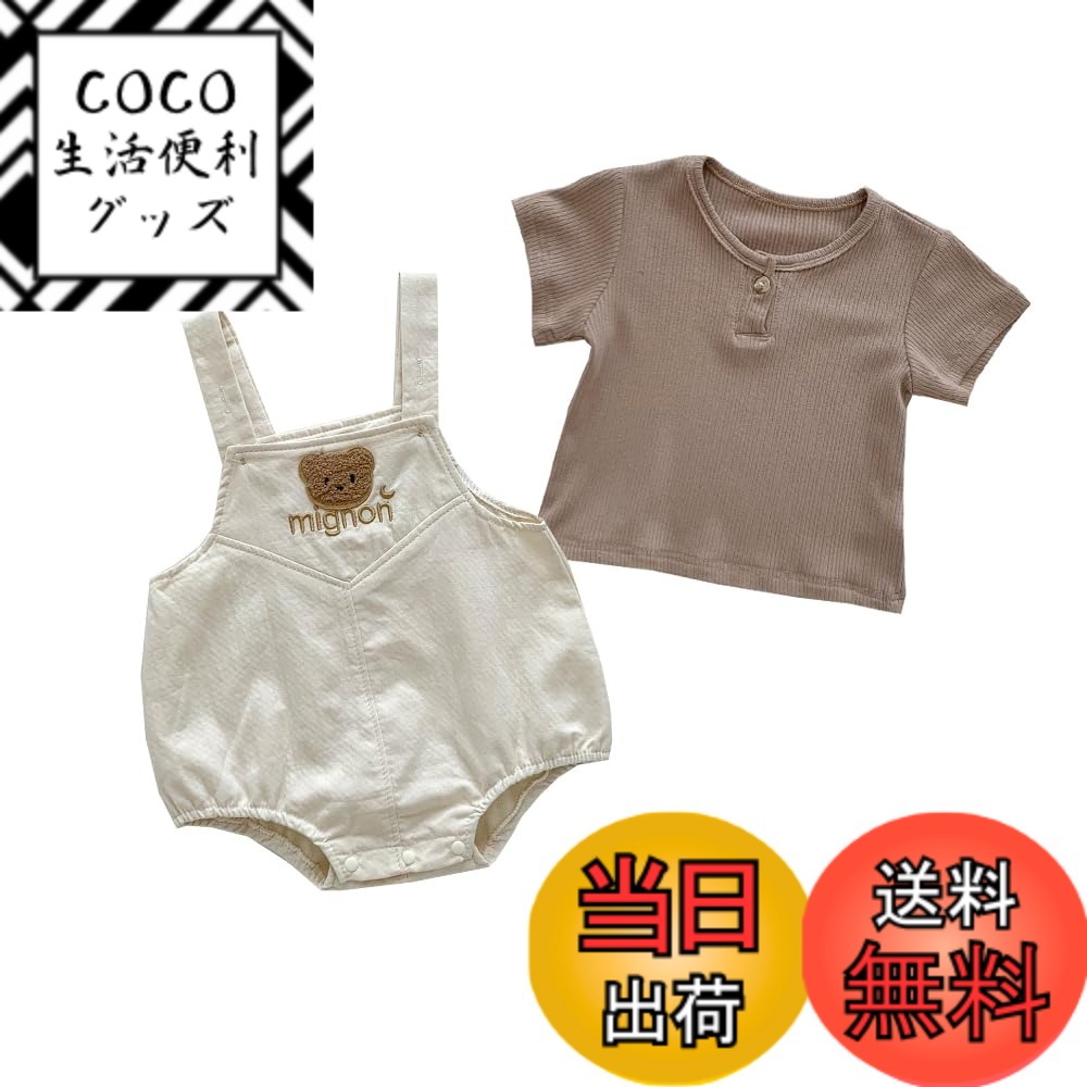 【送料無料】Babykoiベビー服サロペットデニム夏服ボディスーツ男の子女の子カバーオール半袖Tシャツ2点セット赤ちゃん七五三バースデー出産準備贈り物 色：ベージュ、サイズ：66cm（3-6M）