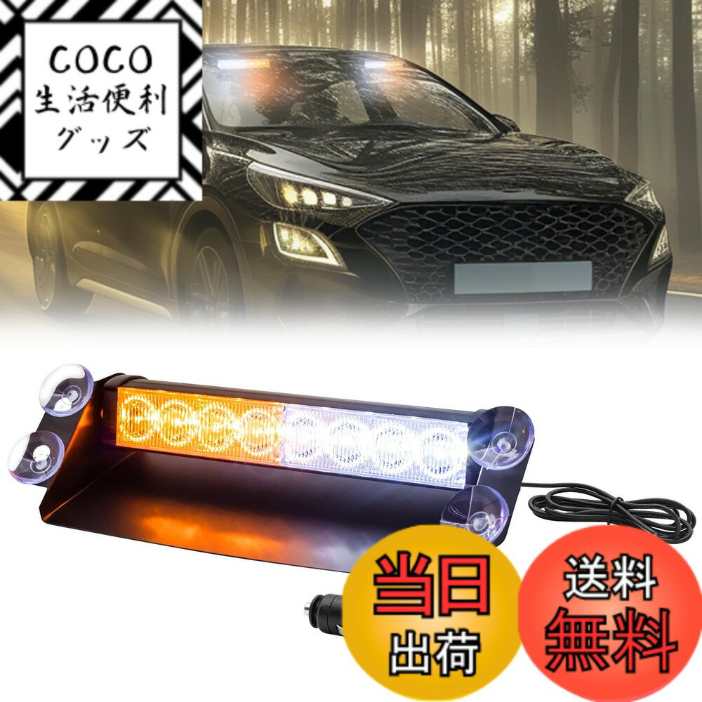 【送料無料】X-STYLE LEDストロボライト 12V 3つモード 警告灯 点滅 危険警告 追突防止 緊急 信号ライト 防水 耐衝撃 トレーラー グリルマーカー フラッシュランプ 非常灯 1個 色：黄+白、サイズ：12V