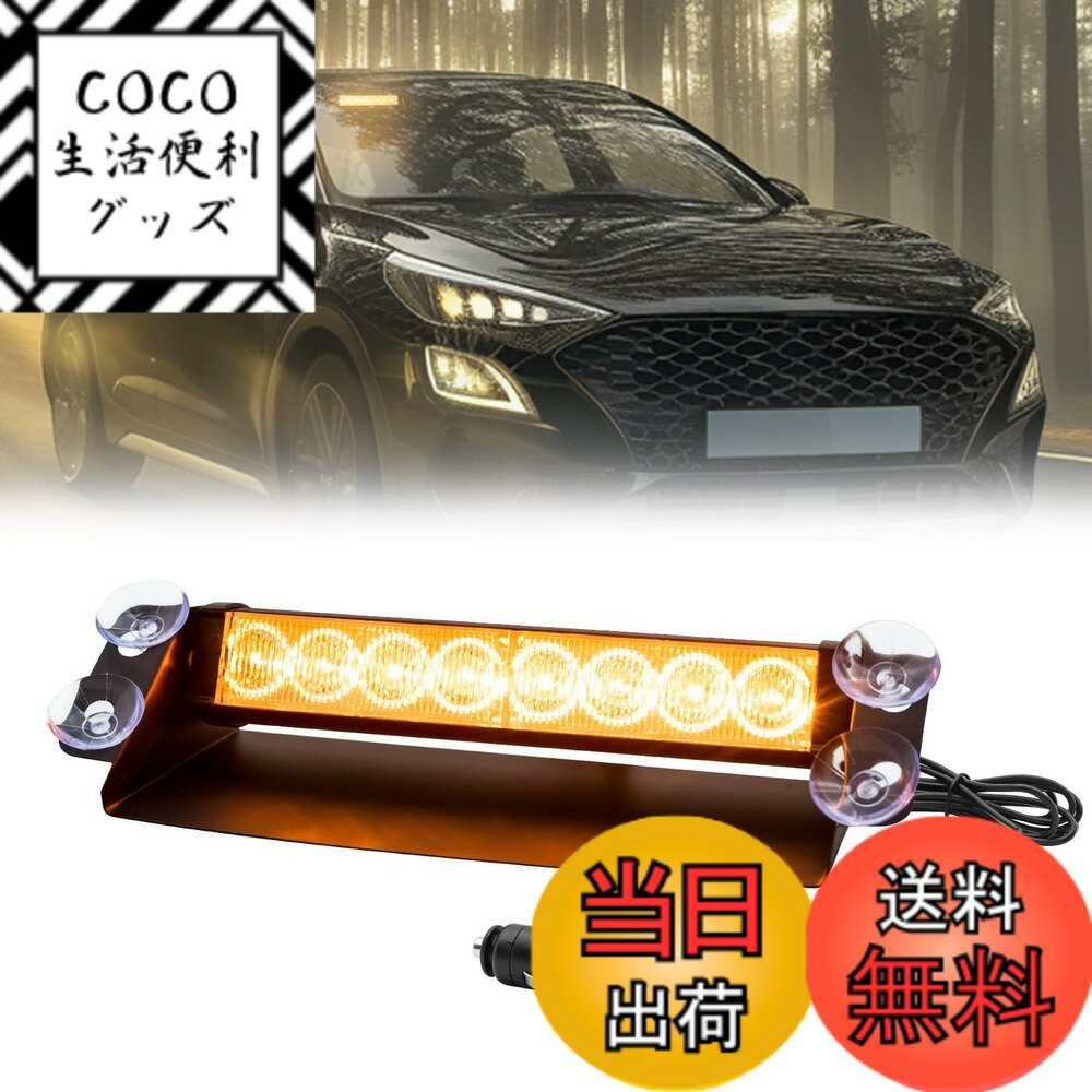 【送料無料】X-STYLE LEDストロボライト 12V 3つモード 警告灯 点滅 危険警告 追突防止 緊急 信号ライト 防水 耐衝撃 トレーラー グリルマーカー フラッシュランプ 非常灯 1個 色：イエロー、サイズ：12V