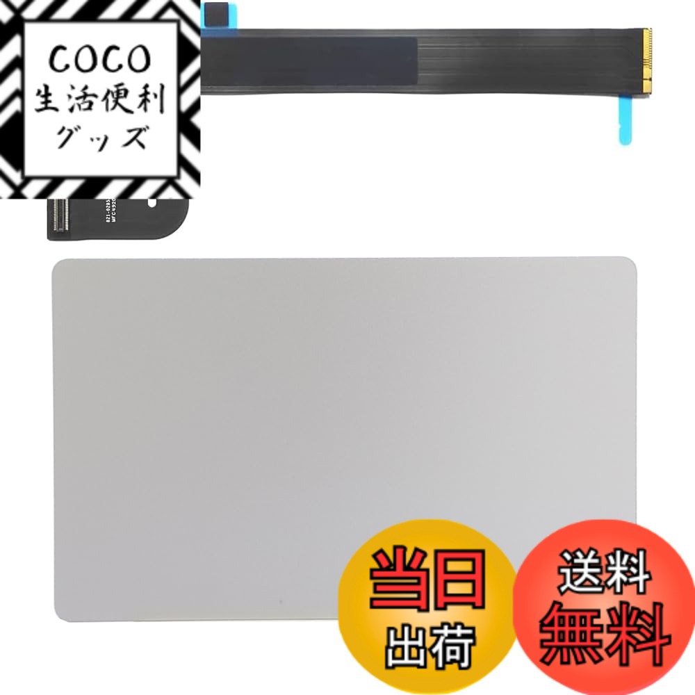 【送料無料】MacBook Pro 13インチ用交換用タッチパッド M2 A2338 トラックパッド フレックスケーブル付き 2022年 色：銀