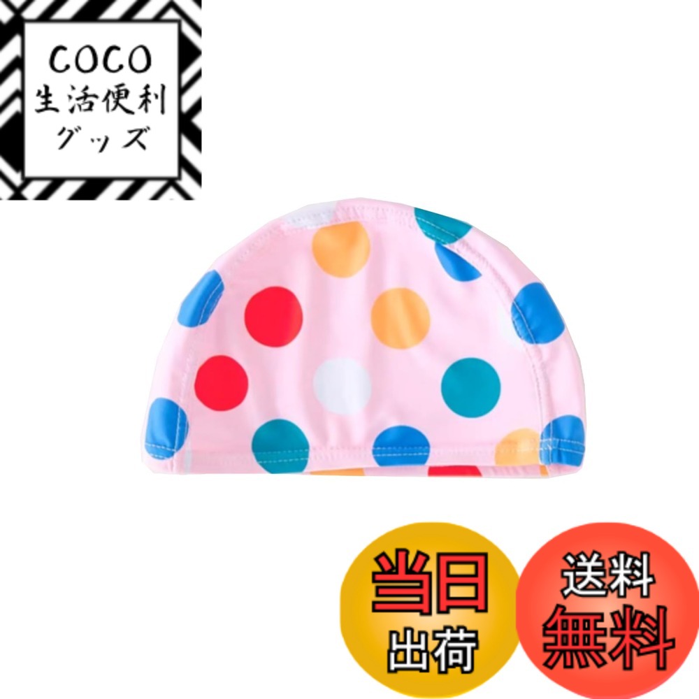 【送料無料】[SEENFAAN]スイムキャップ 子供 水泳帽 スイミングキャップ キッズ かわいい 男児 女児 マルチカラー 伸縮性良い UVカットプール帽子 男女兼用 色：水玉、サイズ：フリー