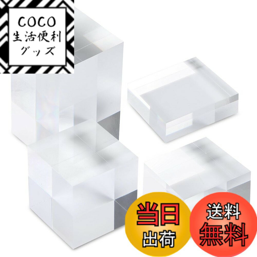 【送料無料】SALUDABLE アクリルブロック ディスプレイスタンド 台座 展示台 ベース 四角  ...