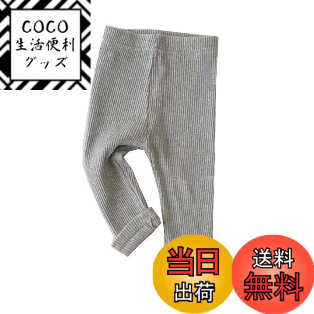 【送料無料】Babykoiベビー服春秋タイツズボンパンツ部屋着女の子子供服プレゼントキッズ服無地 色：グレー、サイズ：80cm（9-12M）