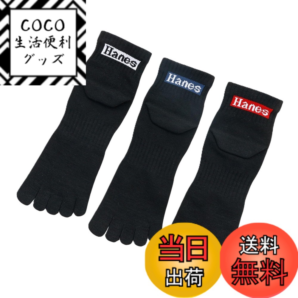 商品情報商品の説明説明 Hanes originals（ヘインズ オリジナルス）は、ベーシックとは一線を画す現代的な快適性とファッション性を融合したシリーズ。3足組ショートレングス丈ノンパイル仕様の五本指ソックスです。環境に配慮されたリサイクルコットンを使用。足指の間の汗を吸収し、蒸れを軽減。さらりとした履き心地が特長の抗菌防臭機能付き機能ソックスです。足首の後ろ部分に入れたボックス内にレイアウトした「Hanes」がデザインポイントです。同色と3色カラーアソートの2タイプ。 サイズはアメリカ企画サイズではなく、日本企画サイズです。 実際のサイズと若干の誤差が生じる場合がございます。 弊社では±2cmまでを許容範囲としております。 商品の下札に記載のサイズは着用時の目安ヌード寸法となりますので、サイト上の表記とは異なります。 洗濯により若干の縮みがございます。 モニタなどの環境で、写真と実際の商品とは色が多少異なる場合があります。主な仕様 5本指抗菌防臭リサイクルコットンbrSUPPORT FIT