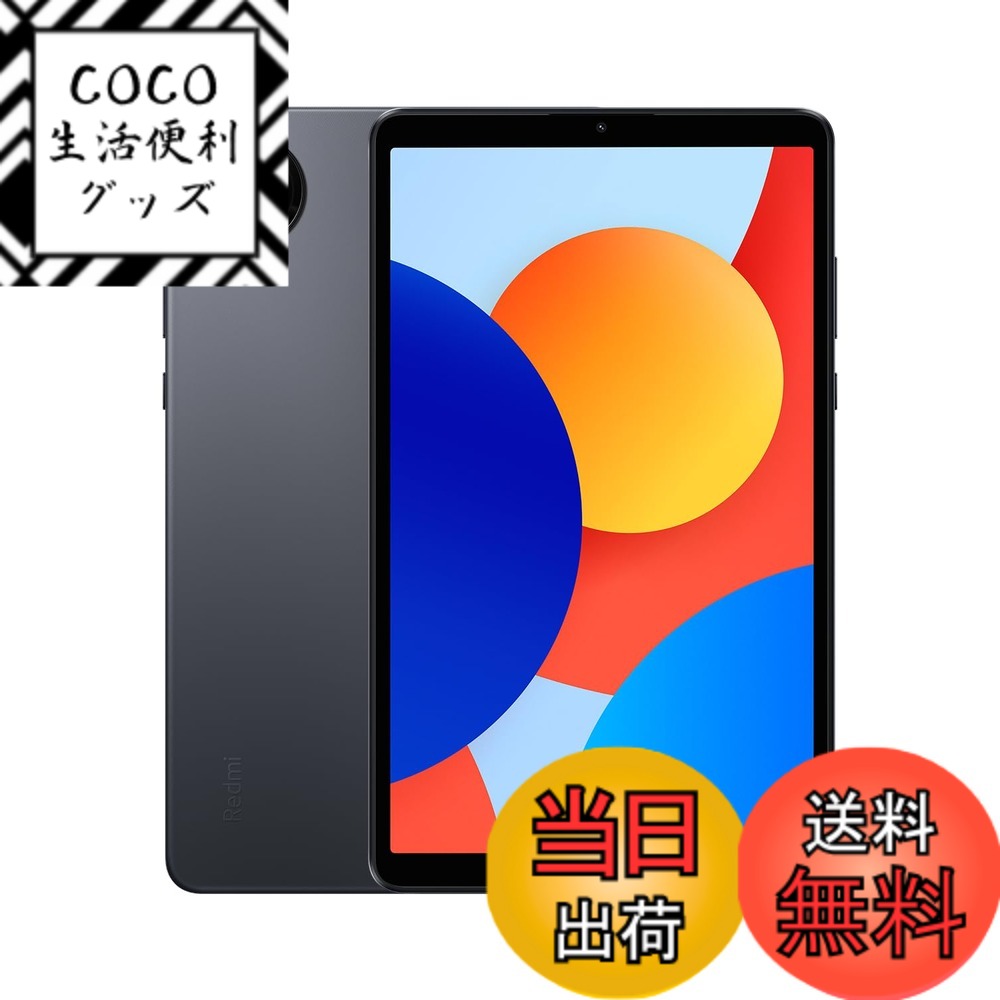 【送料無料】Redmi Pad SE 8.7 4G セルラーモデル デュアルSIM 8.7インチ 4 ...