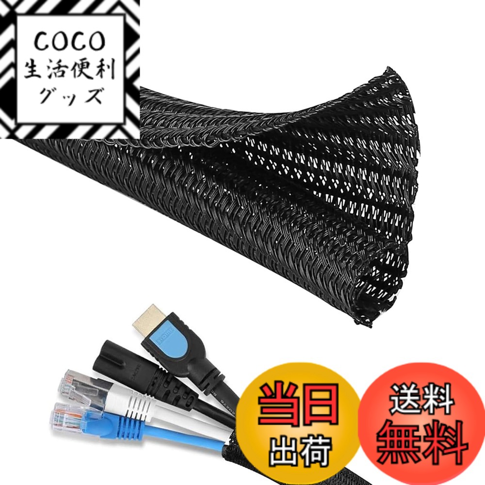 【送料無料】ケーブル収納カバー 【3 M-13 mm】電源コード整理袋ケーブル収納カバー配線カバー編組ケーブルカバー隠線管配線保護カバーケーブルカバーペットが保護ケーブルと電線 を噛まないようにする 色：ブラック