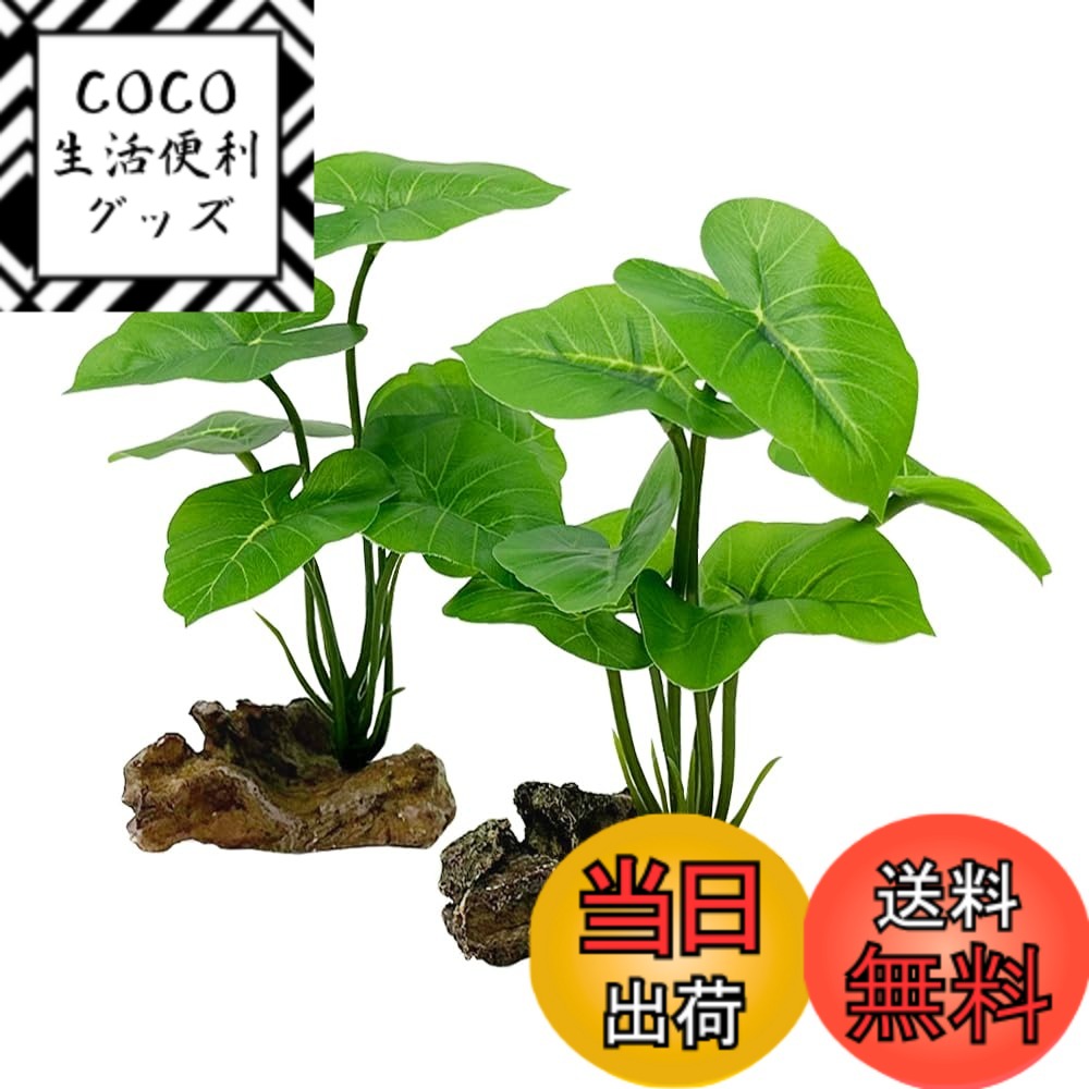 【送料無料】水槽用 人工水草 15CM 小型水草 レイアウト 水槽 オーナメント 水槽内装 アクアリウム 水槽 飾り 観賞魚/熱帯魚/金魚/爬虫類 隠れ家 水族館内装 構築植物 闘魚/ベータ叶 流木 色：グリーンタイプA-セット、サイズ：Small