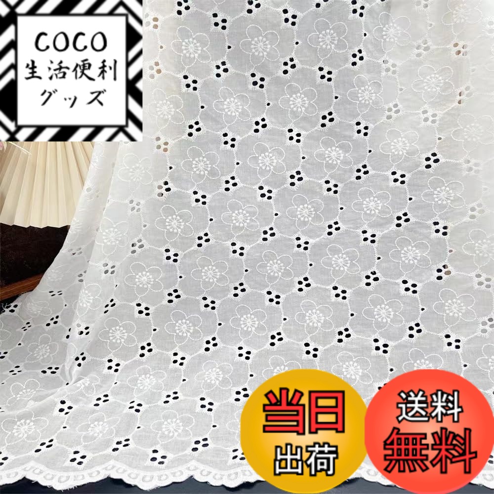 【送料無料】刺繍生地 白い 布 100%綿 綿布生地 立体花刺繍綿布 刺繍透かし 衣装 ワンピース  ...