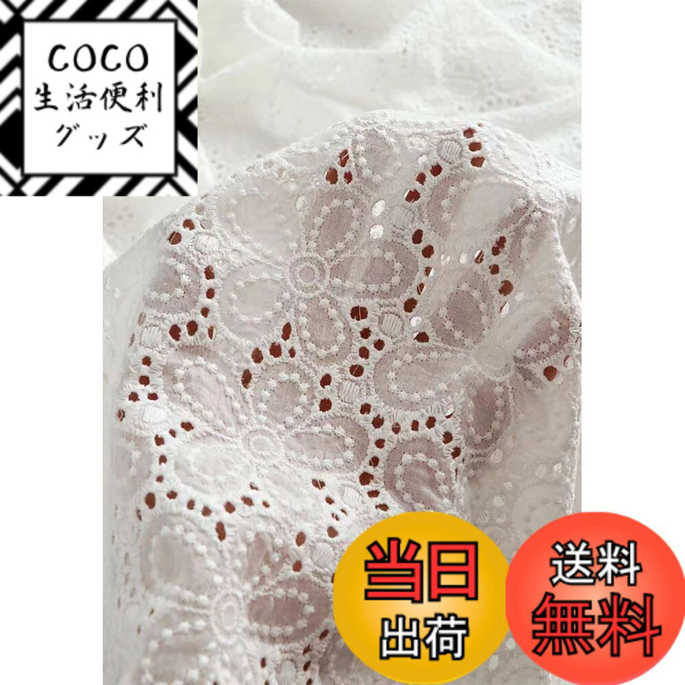 【送料無料】刺繍生地 白い 布 100%綿 綿布生地 立体花刺繍綿布 刺繍透かし 衣装 ワンピース  ...