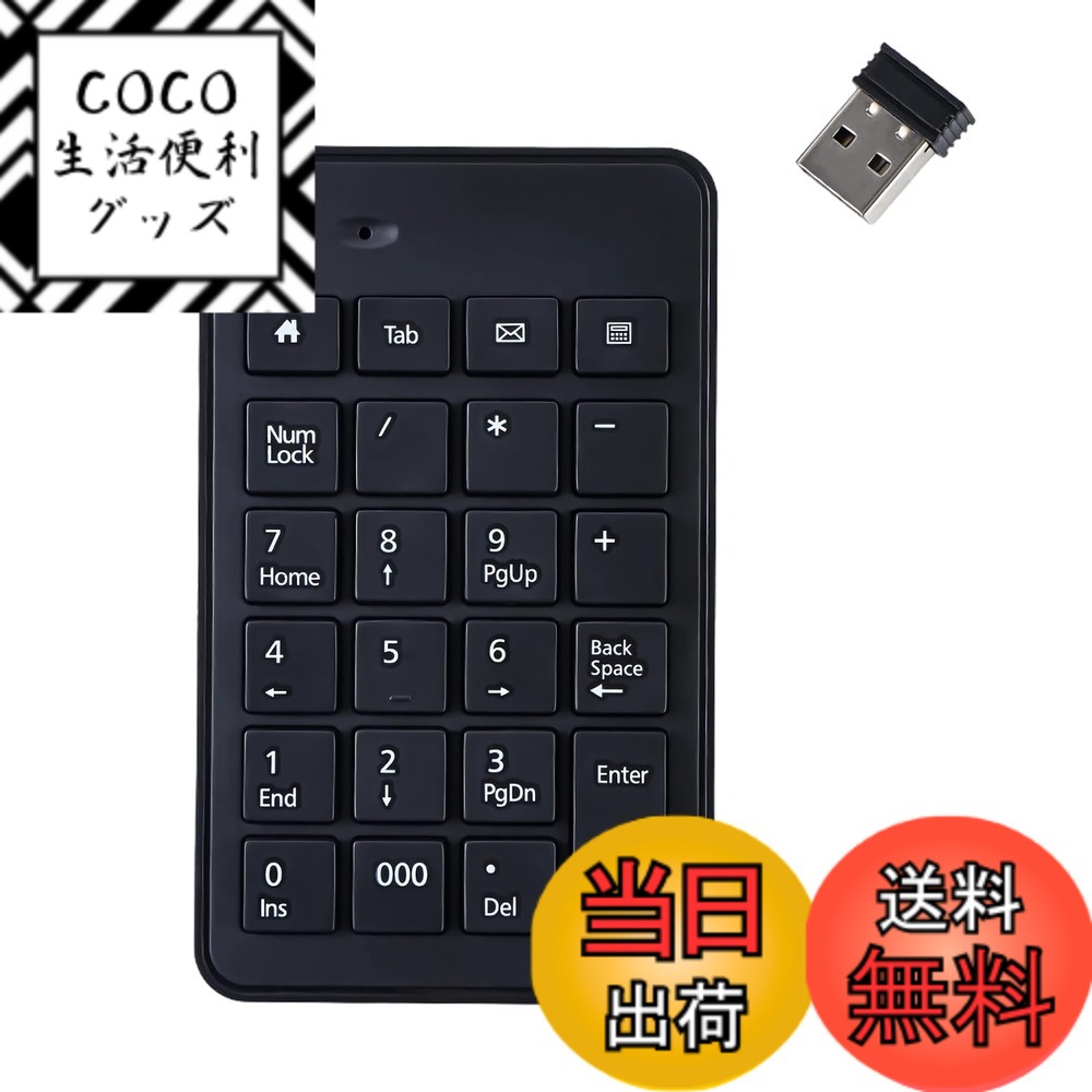 【送料無料】テンキー ンキーボード 持ち運び便利 高耐久 多機種対応 デスクトップPCノートブック用 色：テンキー2.4GHz