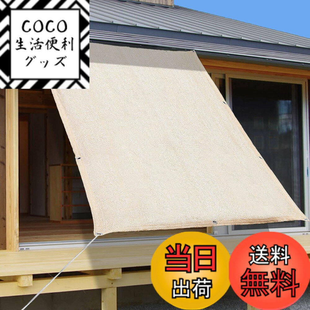 【送料無料】BESCUTLY 日除けシェード 日よけ クールシェード 遮光 断熱 UVカット 風通しもよい 日よけスクリーン ベランダ 目隠しサンシェード 高密度ポリエチレン 日焼け対策 取付簡単 オーニング ベランダ ガーデン 車庫 廊下 天井 色：ベージュ、サイズ：100x200cm