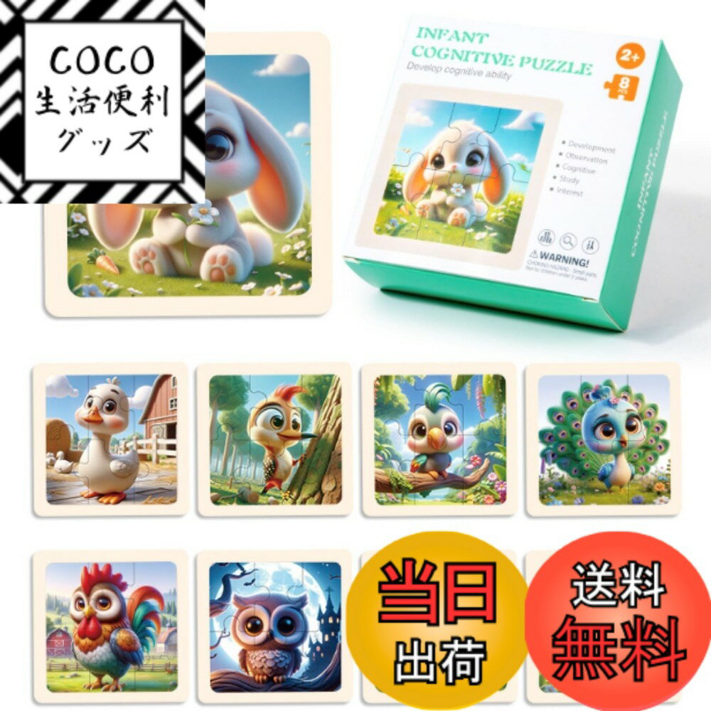 【送料無料】MY MiYAVi ジグソーパズル モンテッソーリ 幼児向け 知育おもちゃ 8枚セット  ...