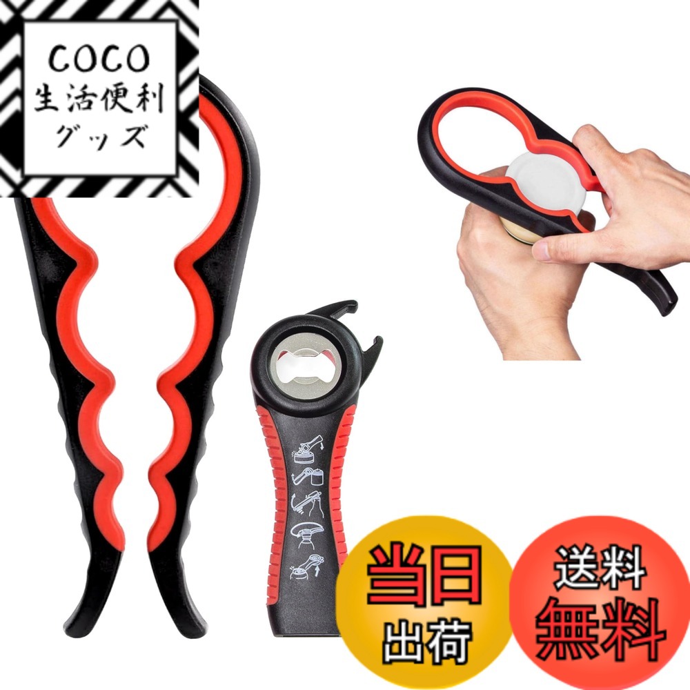 【送料無料】ジャー オープナー 瓶 ふた開け テコの原理 楽ちん 簡単 ボトル オープナー 蓋開け プルトップ 缶 プルタブ開け 栓抜き 5in1 多機能 マルチツール 装備 色：BLACK-RED