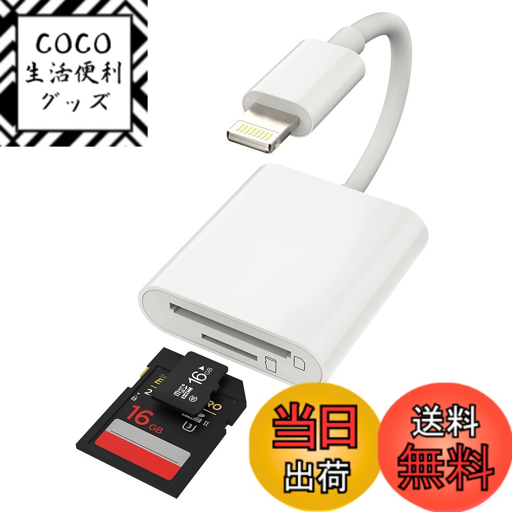 【送料無料】SDカードリーダーアダプター（2in1）Lightning to Micro SDカードリーダー Apple 対応iPhone 14 13 12 11 Pro Max 7 8 Plus 対応iPad Air用 コンパクトフラッシュ メモリースティック