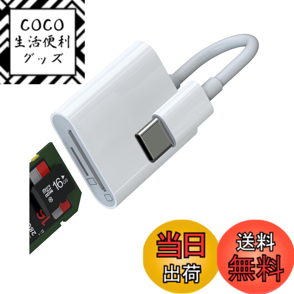 【送料無料】SD・Micro SDカードリーダー（2in1）Type-Cアダプター Apple 対応iPhone 15 Pro MAX Plus 対応iPad Air MacBook 対応Samsung互換 USB Cメモリー メモリースティック フラッシュ