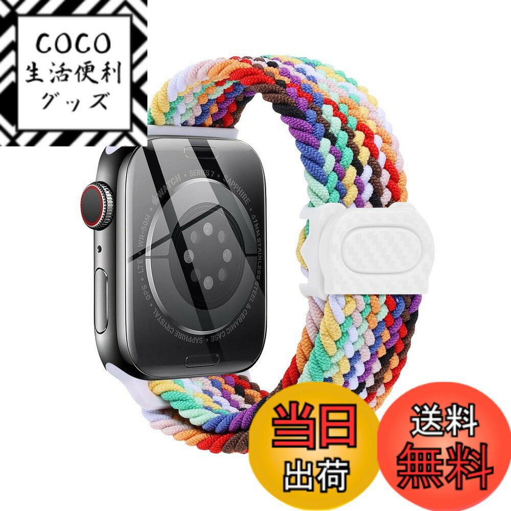 【送料無料】[SQHYWJ] Apple Watch用バンド 編み込み 伸縮 調整可能 スポーツバンド 49mm 45mm 44mm 42mm 41mm 40mm 38mm スナップ ナイロン ベルト Apple Watch Seriesに対応 9 8 7 6 5 4 3 2 1 SE 色：レインボー、サイズ：38/40/41mm