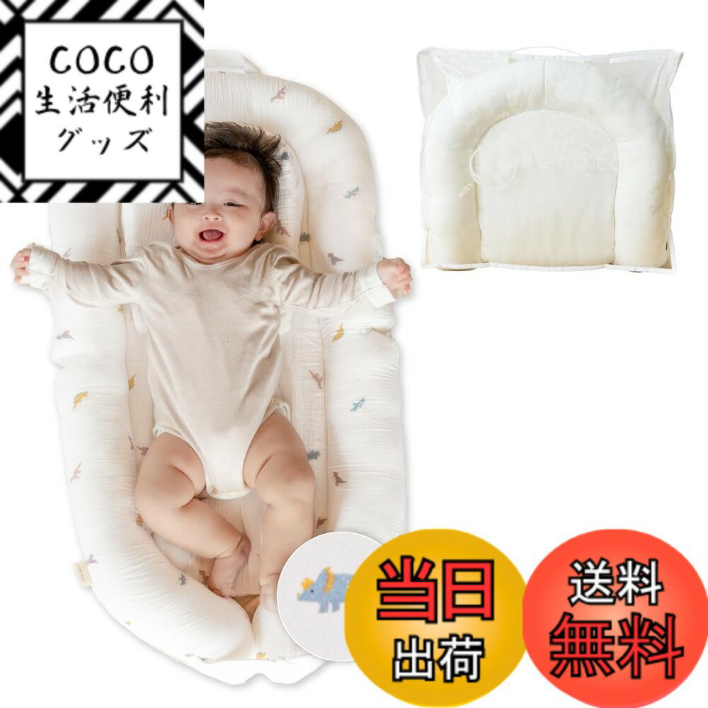 【送料無料】(ケラッタ) イブル ベッドインベッド 赤ちゃん 新生児から添い寝ができる 洗濯機で洗え ...