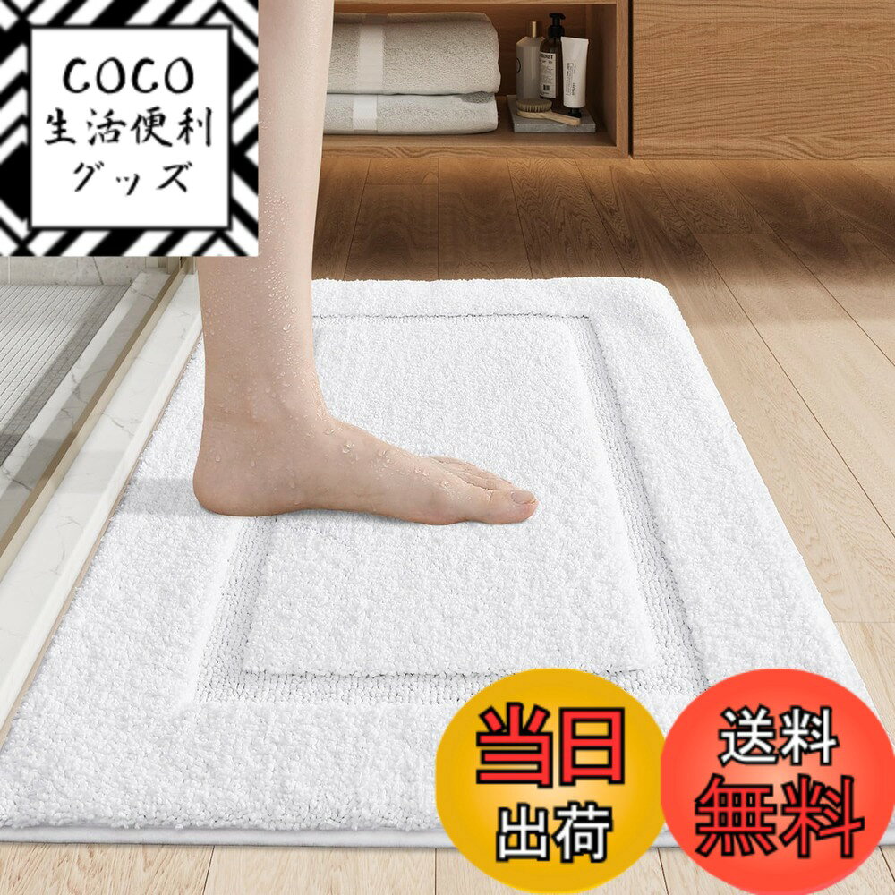 【送料無料】DEXI バスマット 速乾 高吸水力 足拭き 滑り止め 洗える マイクロファイバー お風呂 浴室 洗面所 バスルーム 色：ホワイト、サイズ：50cmx80cm