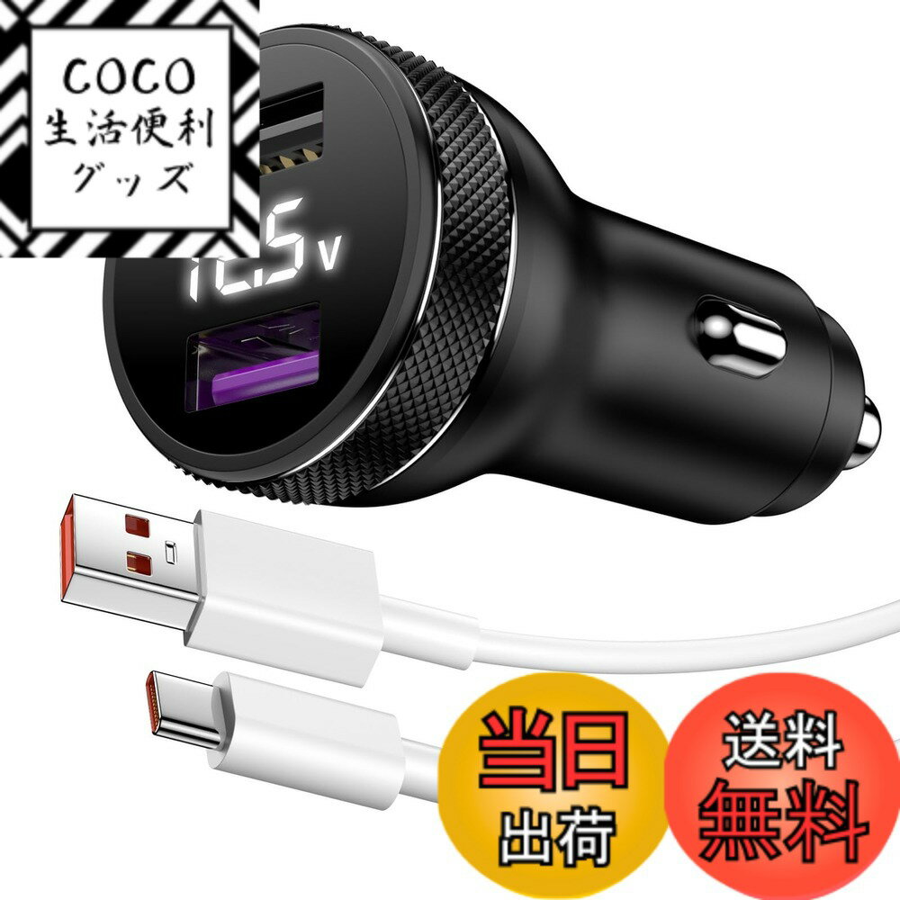 【送料無料】ASKUBSKU カーチャージャー 1M USB Type-Cケーブル付き 67Wターボチャージャー 急速充電/2ポート/12V・24V車対応 対応xiaomi RedmiBook 15/MIX Flip/Mix Fold 3/14T/13T/Redmi Note 13 Pro/Note 13 Pro/POCO M6 X6 Pro 車載充電器 車 usbソケット タイプC充