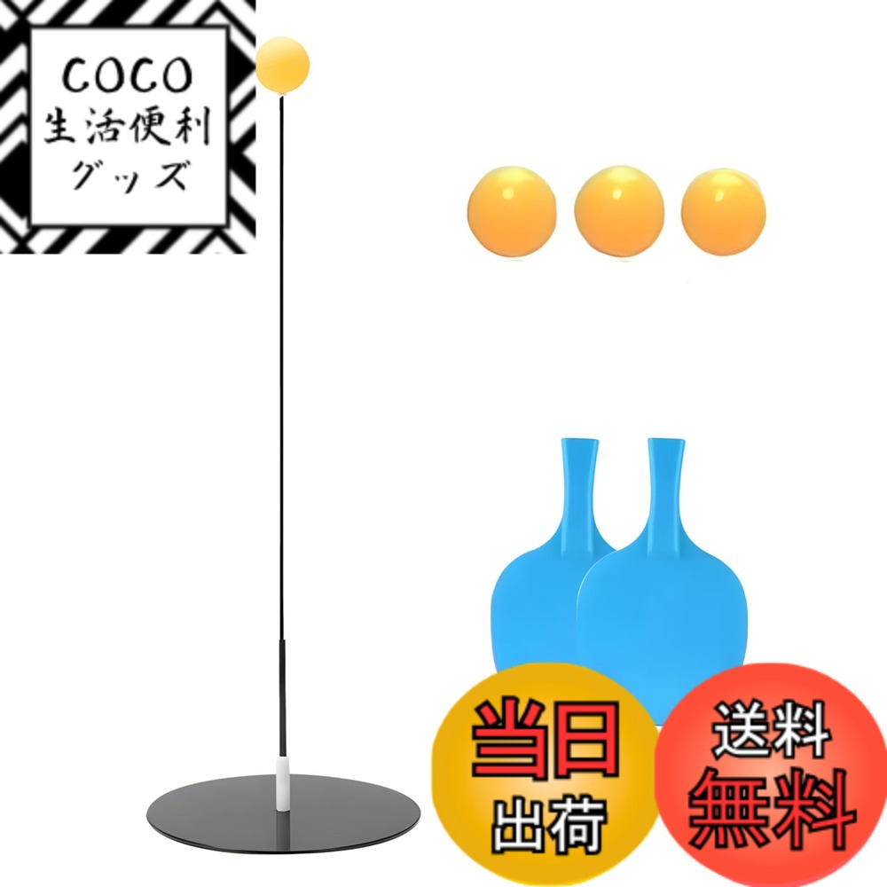 【送料無料】ENN LLC 卓球練習セット 高さ調節可能 卓球台不要 個人練習用 色：ブラック