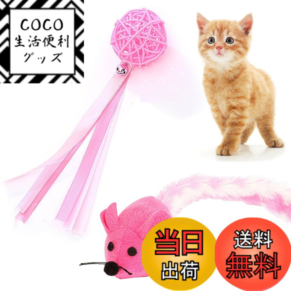 【送料無料】CANPLUS 2個パック 猫 玩具 噛む おもちゃ 人気 ボール ネズミ 遊び道具 けりけり 歯磨き 一人遊び 天然 耐久性 噛むおもちゃ またたびトイ キャットニップ ストレス解消 運動不足対策 子猫 成猫 猫グッズ ペット用品 色：ピンク